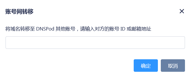 dnspod.cn转移解析
